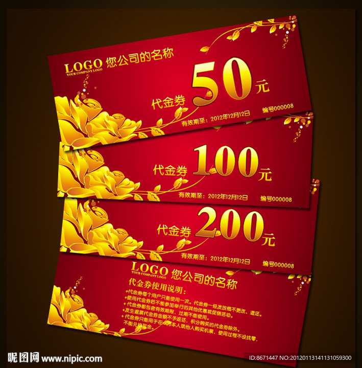 代金券 折扣券