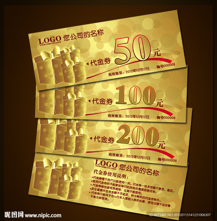 代金券 折扣券