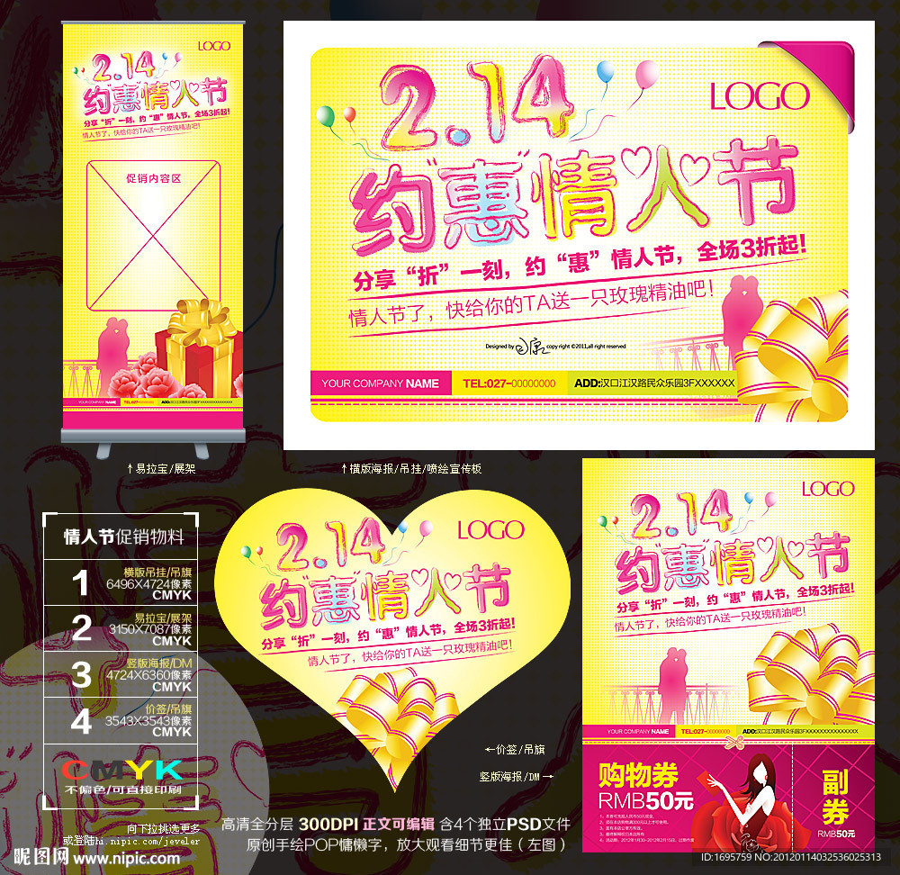 情人节 约惠情人节促销海报