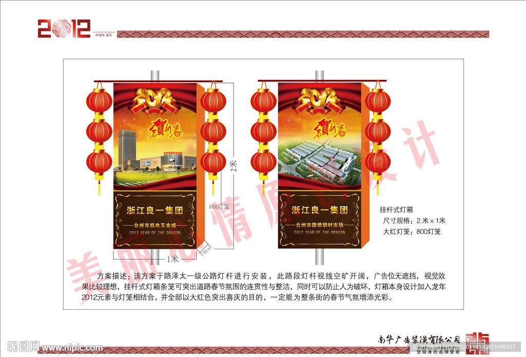 春节氛围灯箱设计
