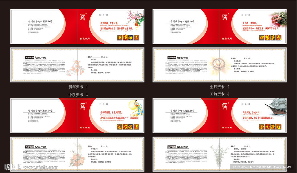 新年生日中秋工龄贺卡