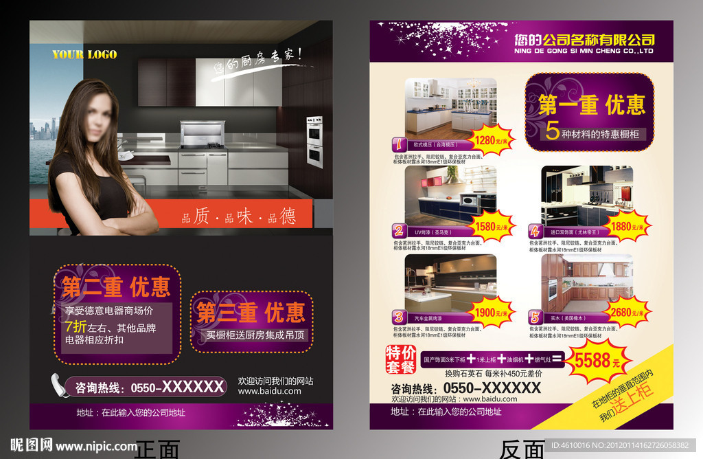 整体橱柜宣传单