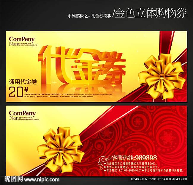 金色立体代金券设计源文件