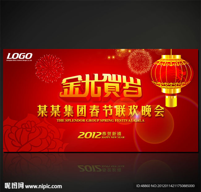 金龙贺岁春节晚会展板背景设计源文件