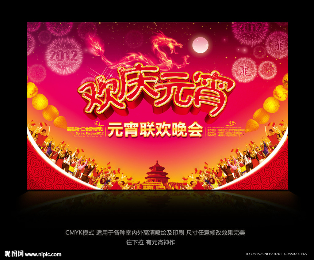 元宵晚会