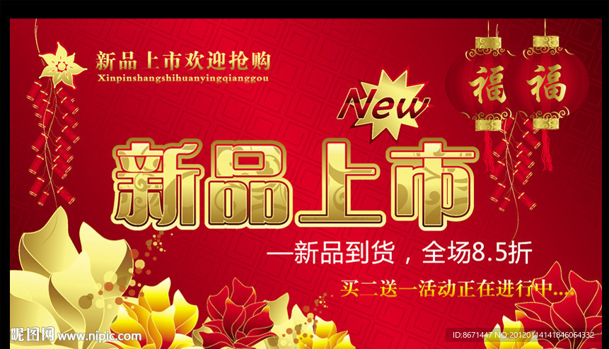新品上市