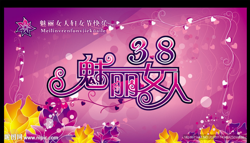 妇女节 3 8