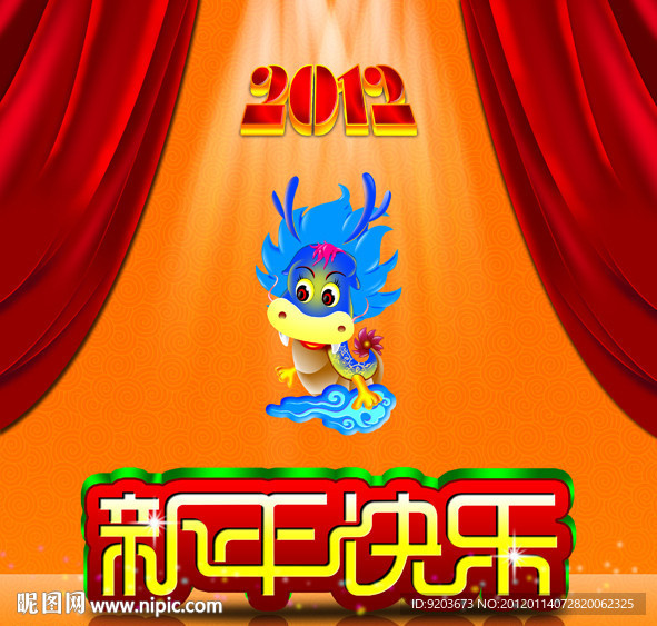 2012龙年