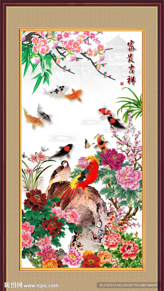 九鱼图 花开富贵