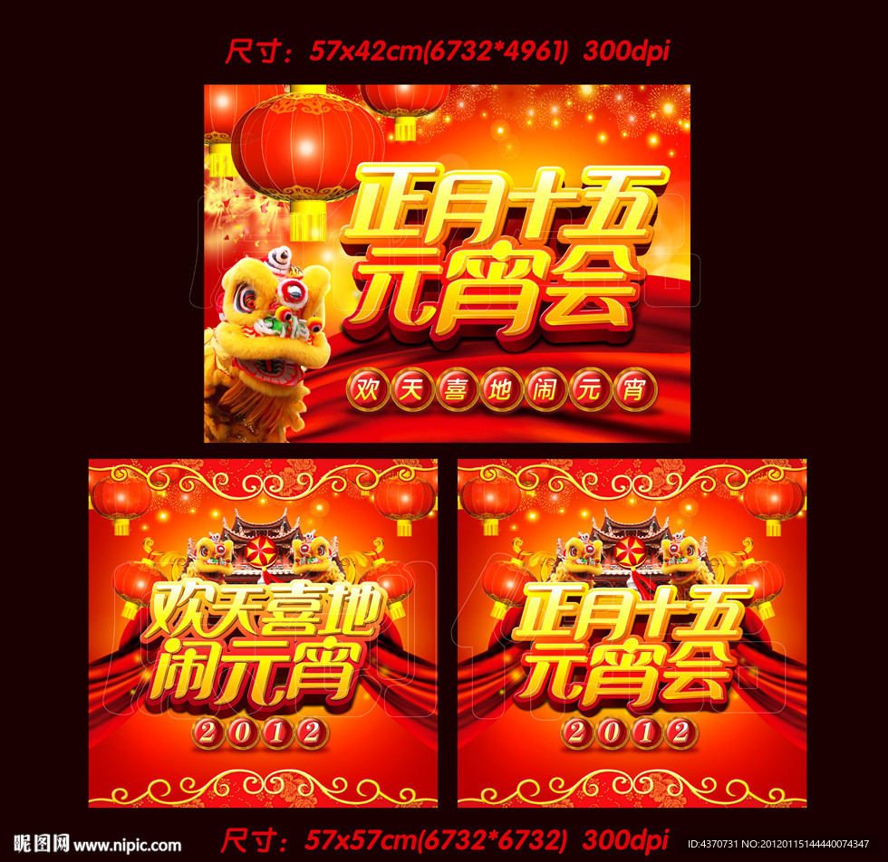 正月十五 元宵会