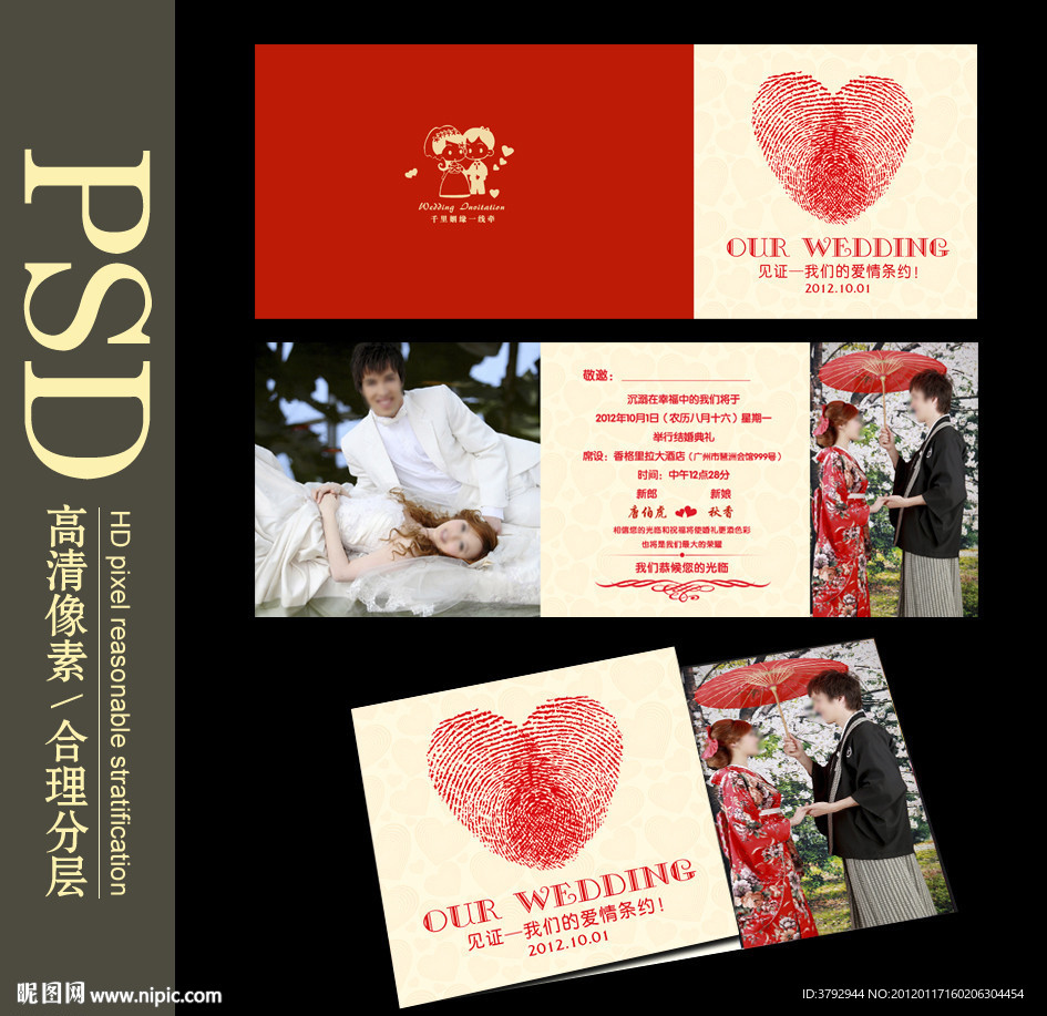 结婚请柬