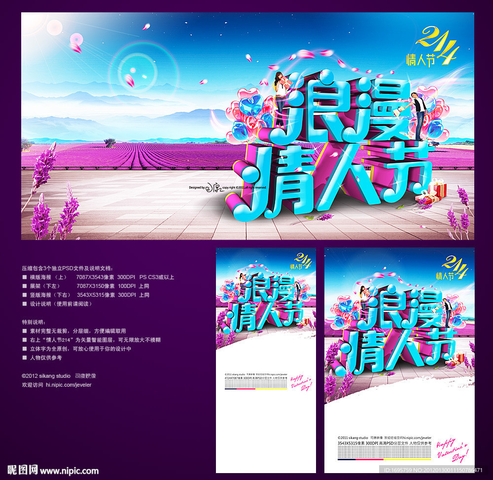 情人节 浪漫情人节促销