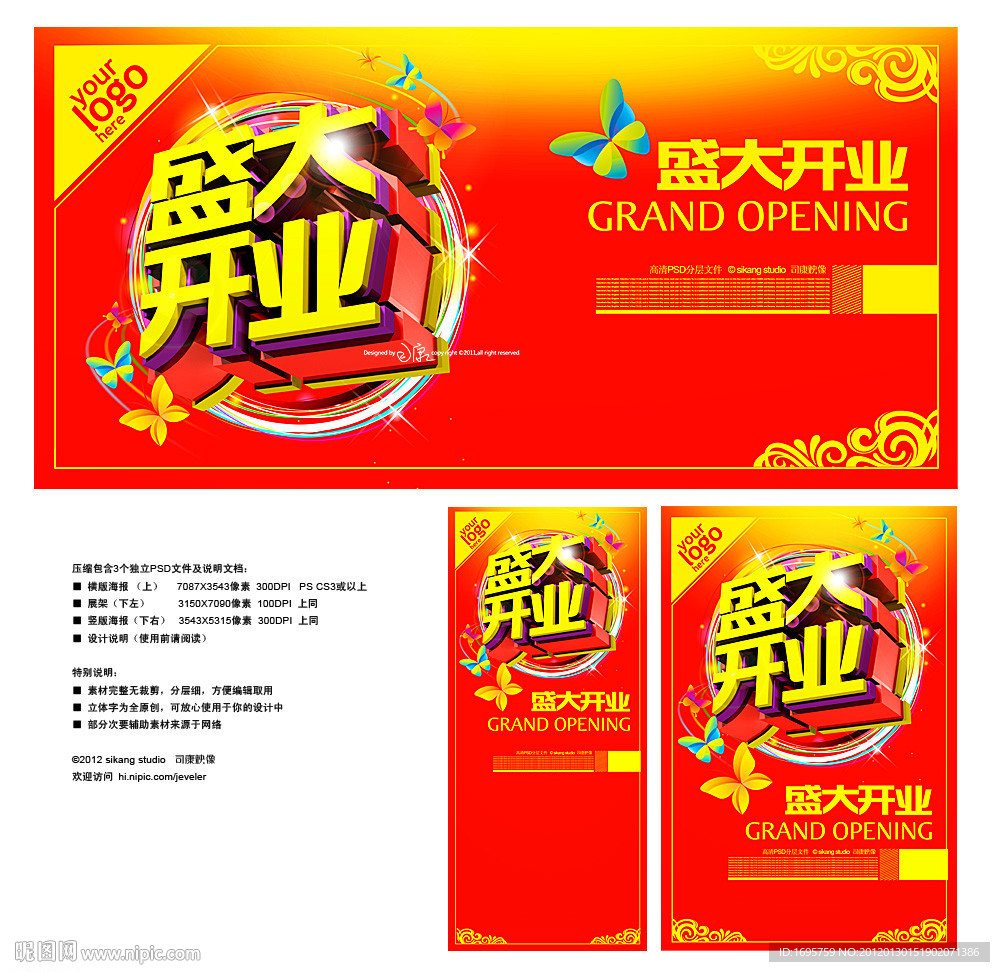 盛大开业