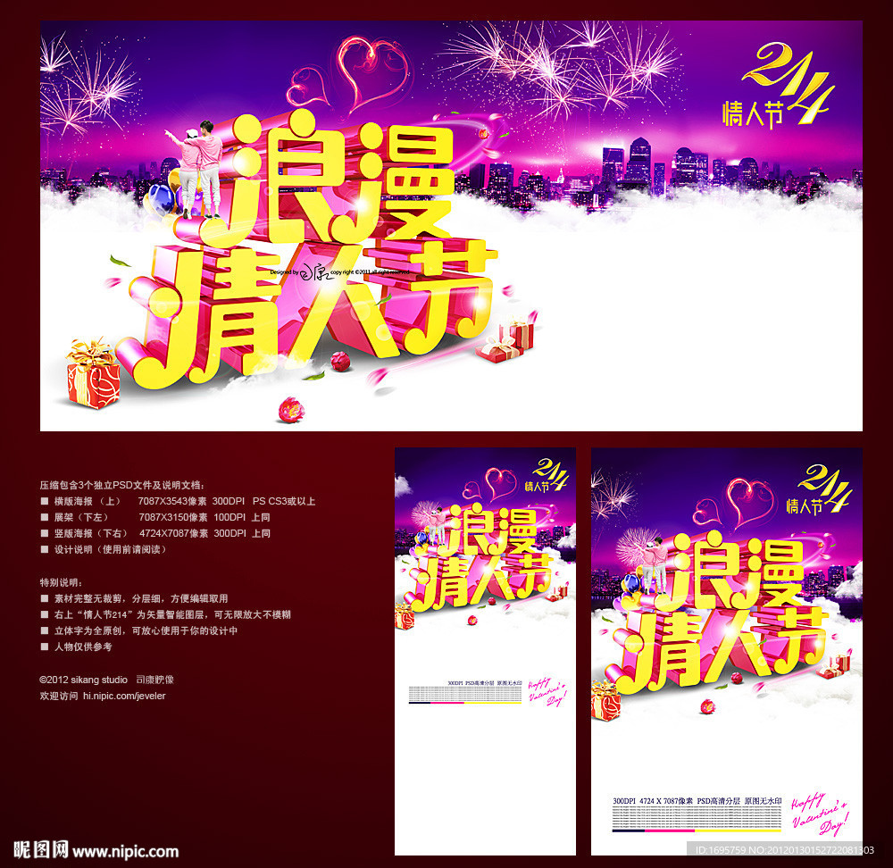 情人节 浪漫情人节促销