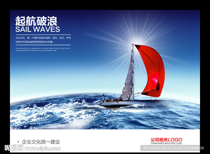 企业文化海报