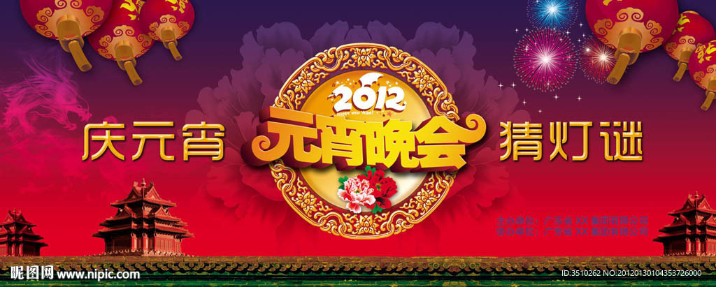 元宵节猜灯谜晚会背景图片