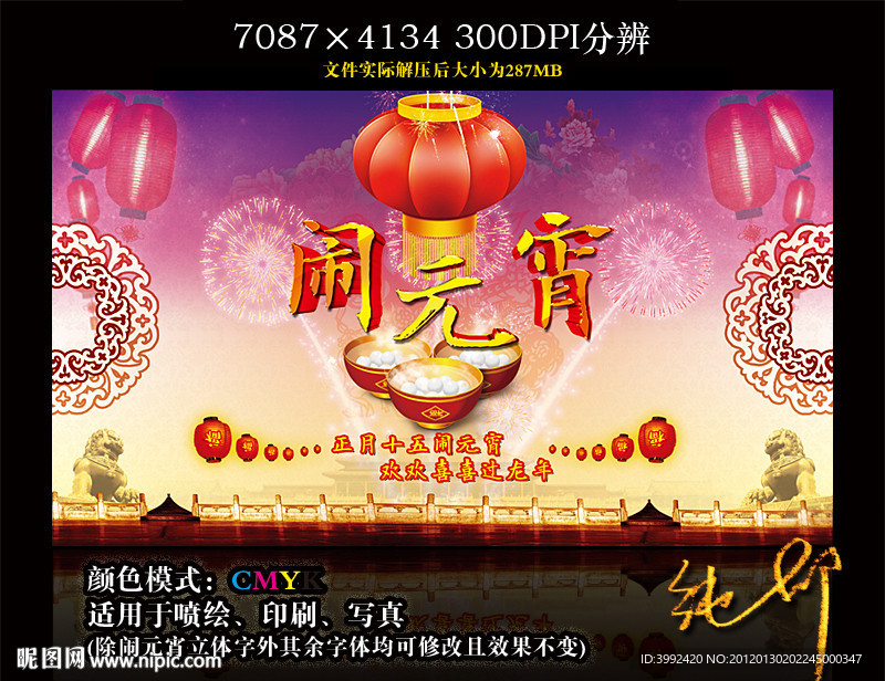 闹元宵