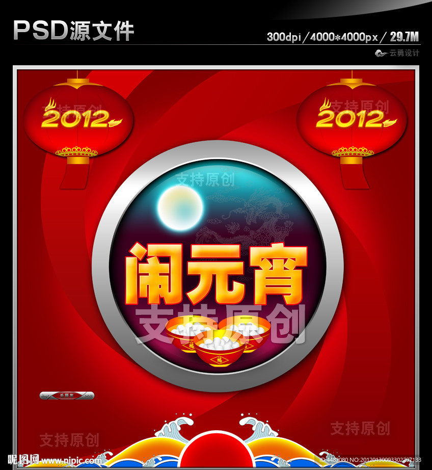 闹元宵