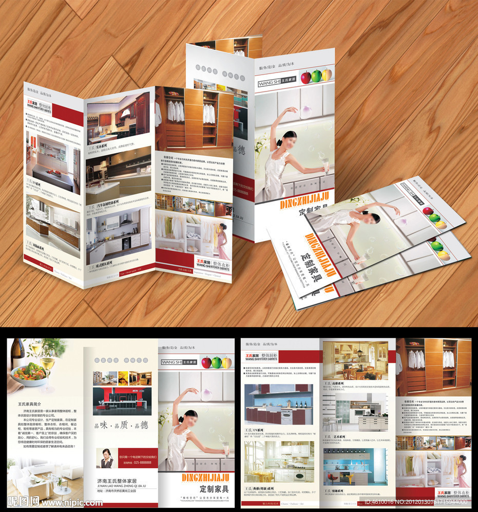 整体家具三折页