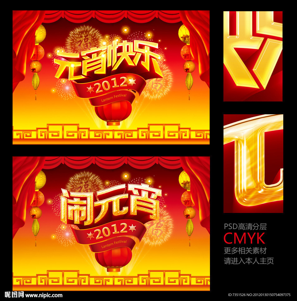 元宵快乐闹元宵