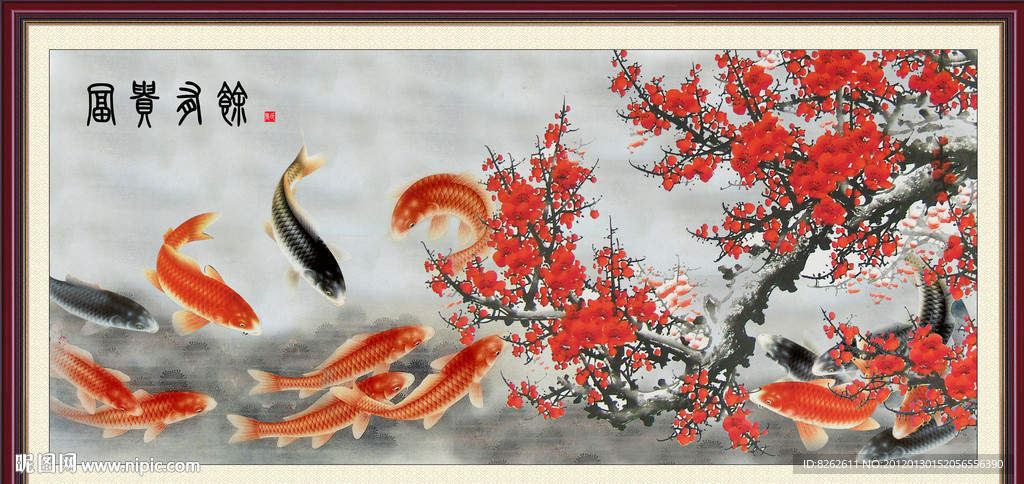 国画 富贵有余