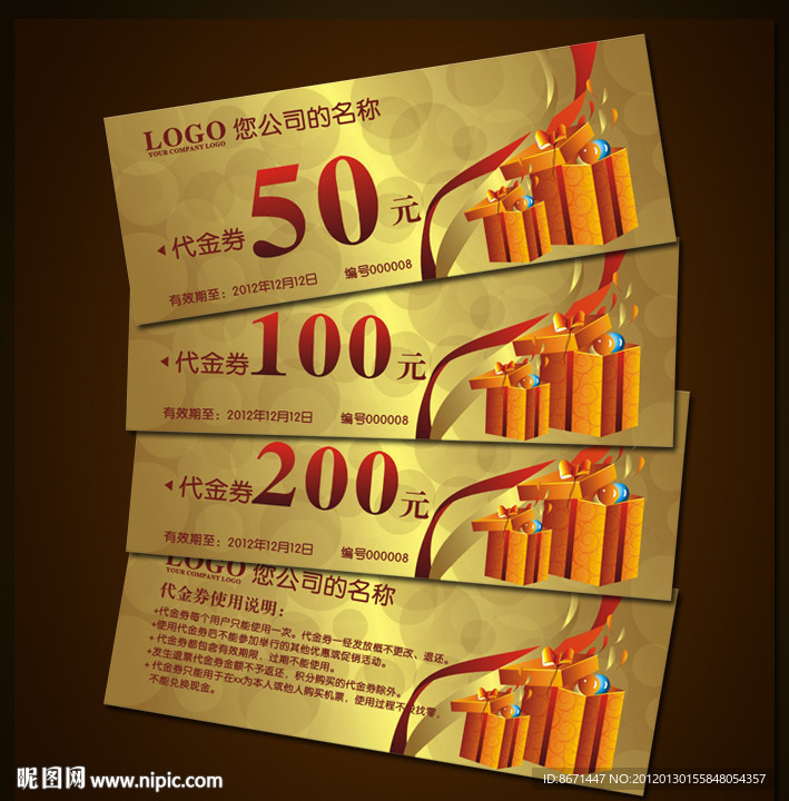 代金券 折扣券