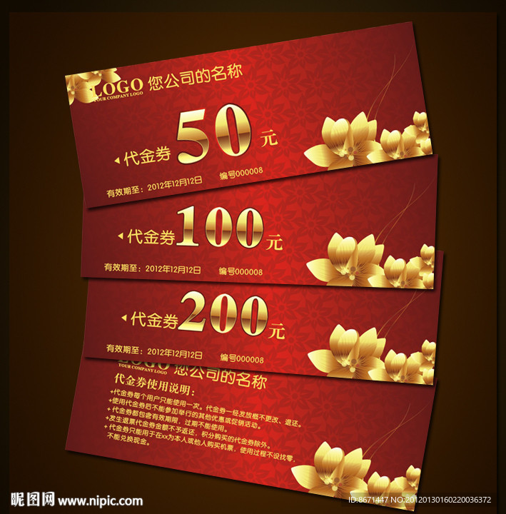 代金券 折扣券