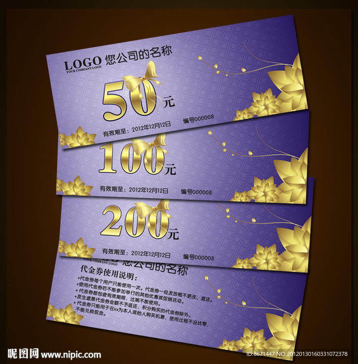 代金券 折扣券