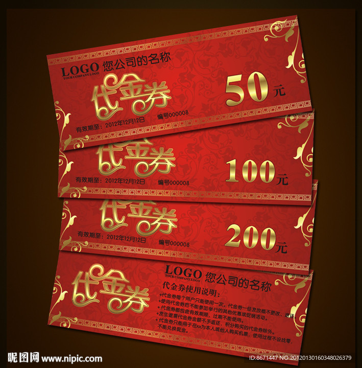 代金券 折扣券