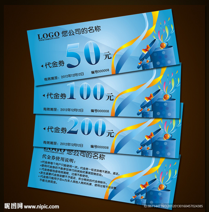 代金券 折扣券