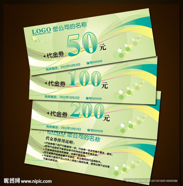 代金券 折扣券