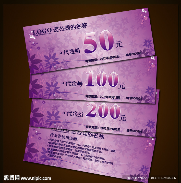 代金券 折扣券