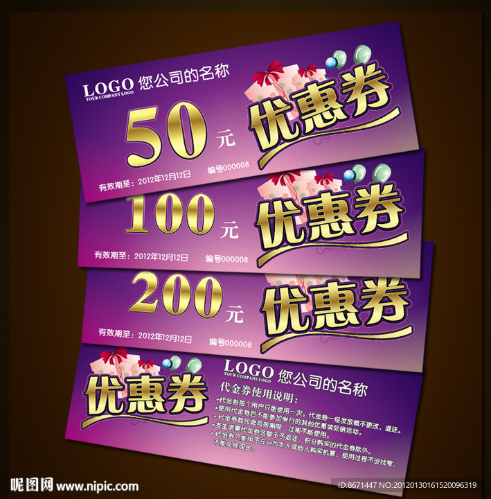 代金券 折扣券