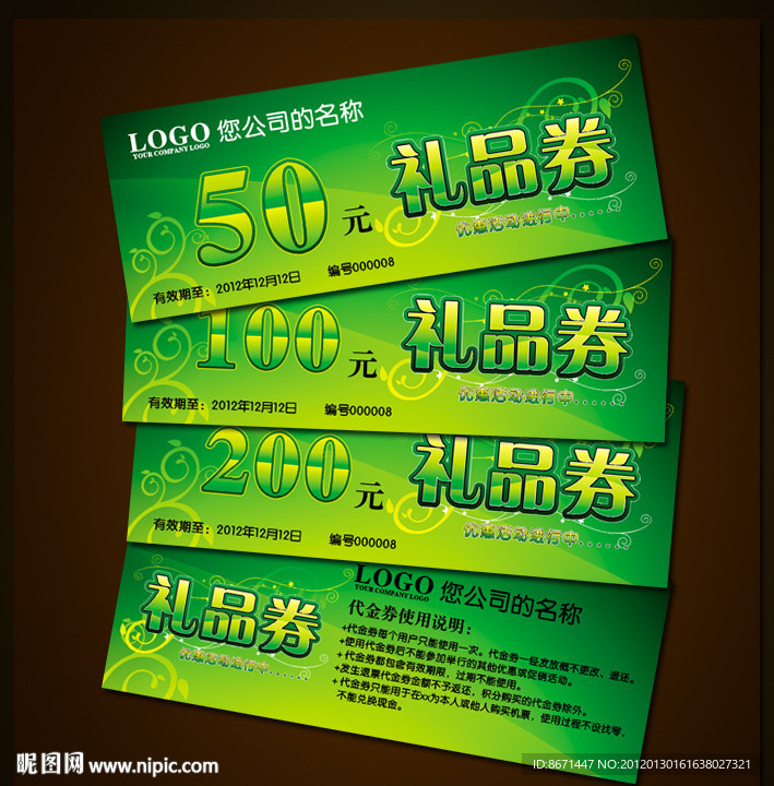代金券 折扣券