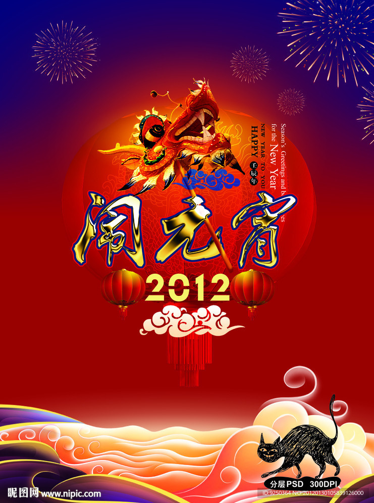 闹元宵