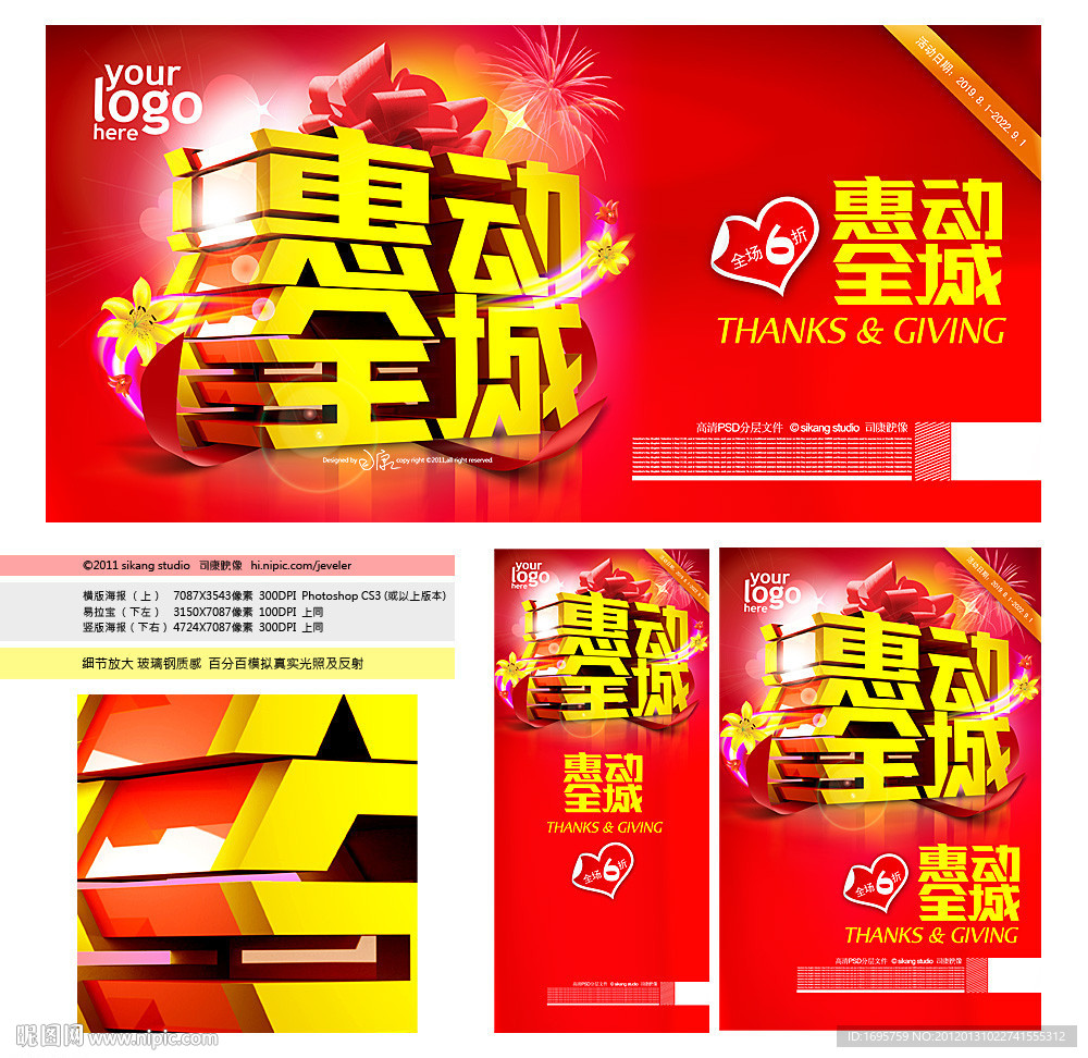 惠动全城优惠促销海报