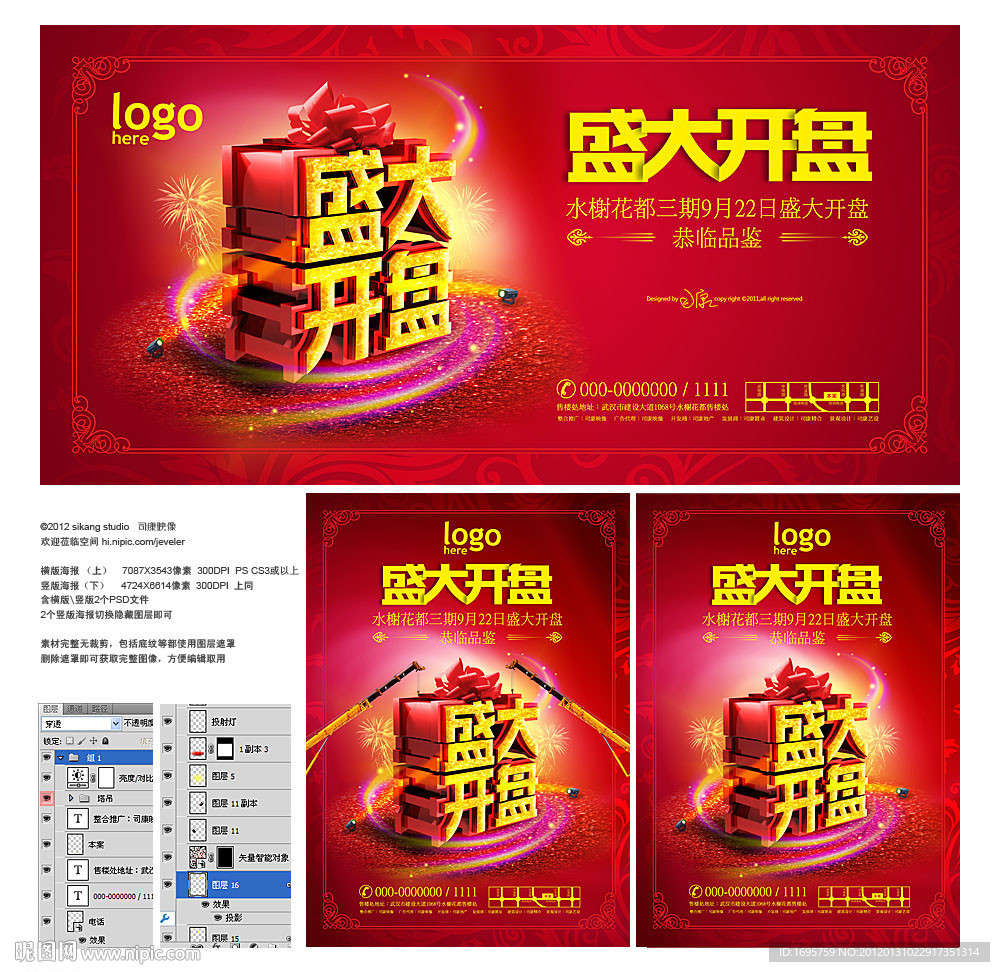 盛大开盘