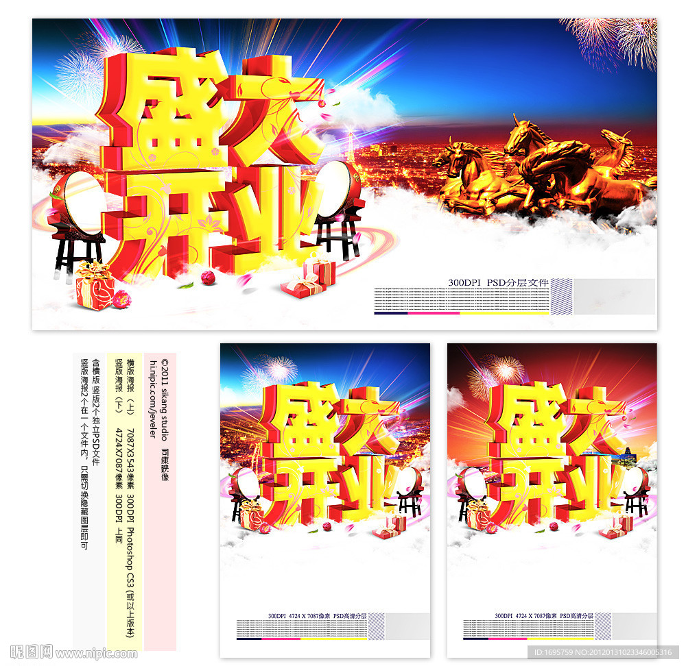 盛大开业