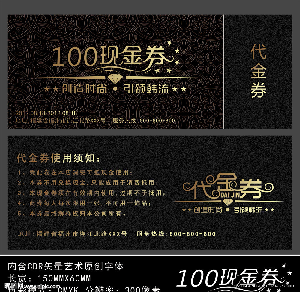 高档欧式花纹100现金券模板设计
