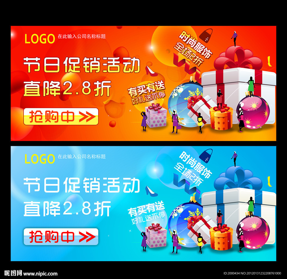 节日促销活动宣传海报