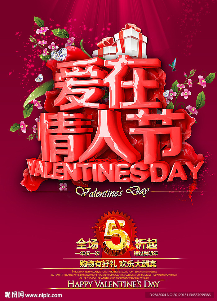 爱在情人节
