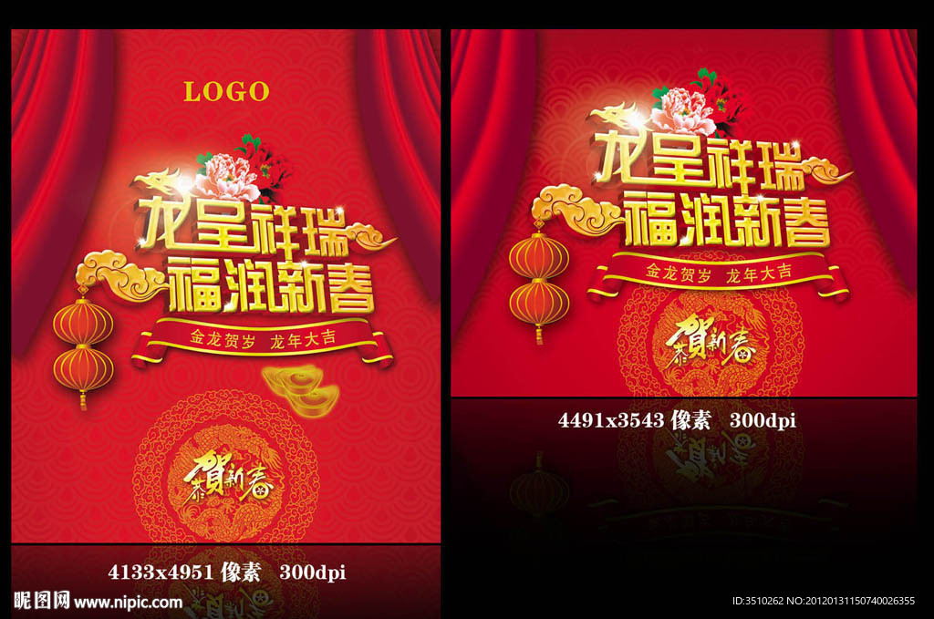 龙呈祥瑞福润福春背景图片