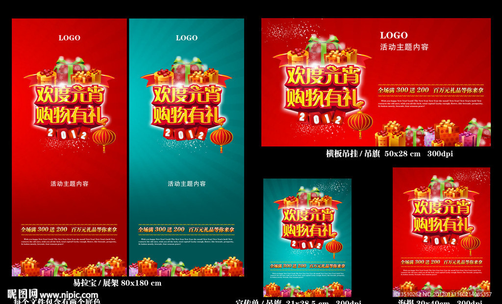 欢度元宵购物有礼促销图片
