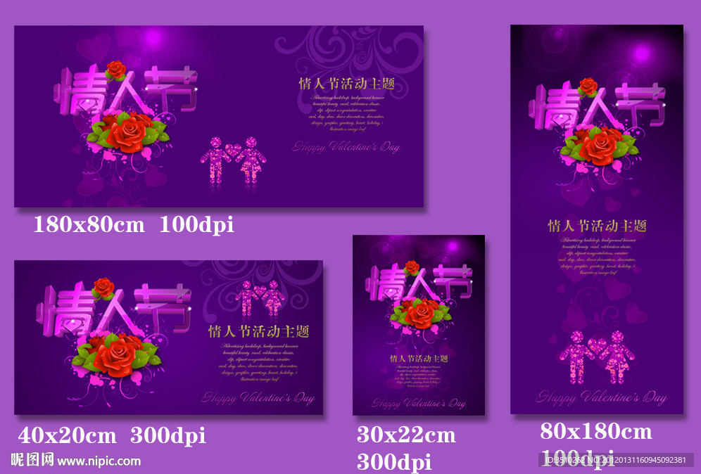 情人节海报展架促销图片