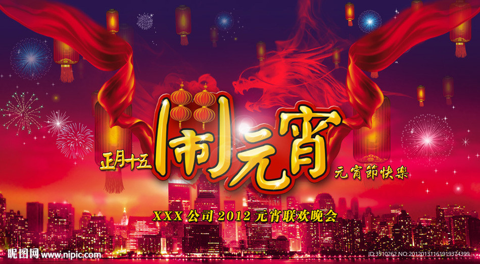 元宵晚会背景图片