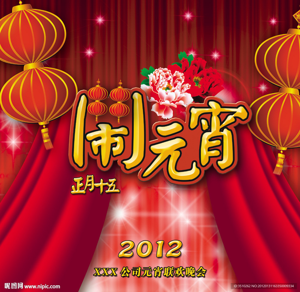 元宵节