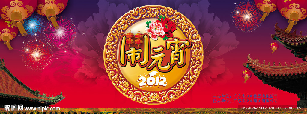 元宵晚会舞台背景