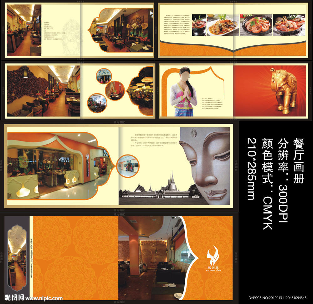 泰式餐厅画册设计