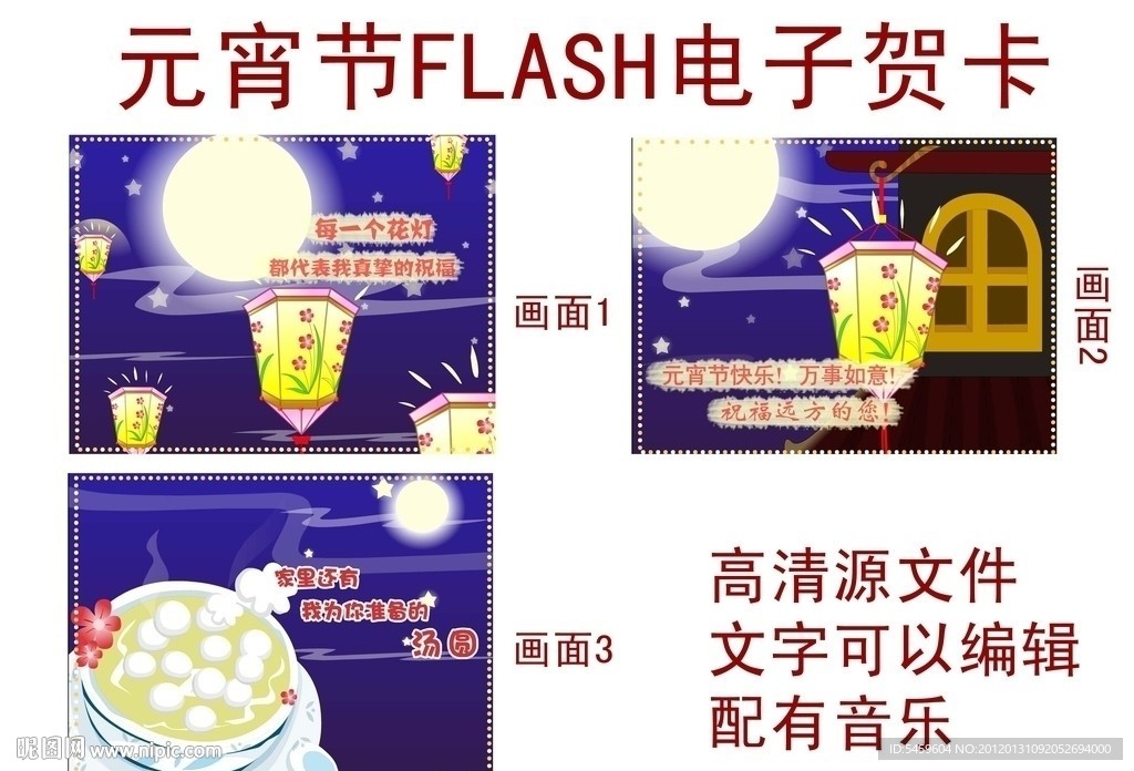 元宵节flash电子贺卡