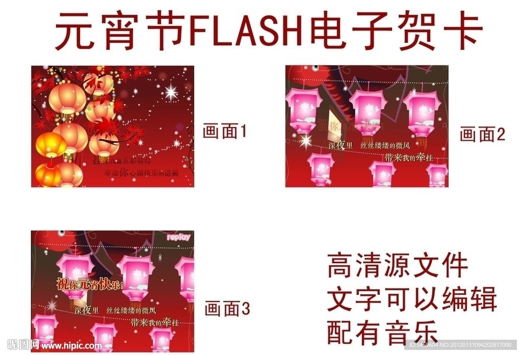 元宵节flash电子贺卡